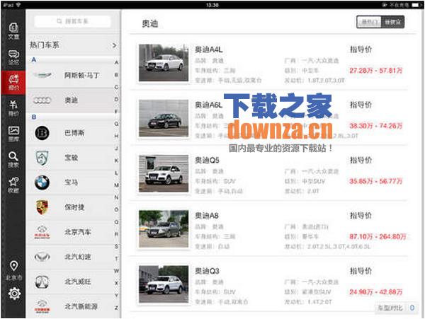 汽车之家iPad版截图