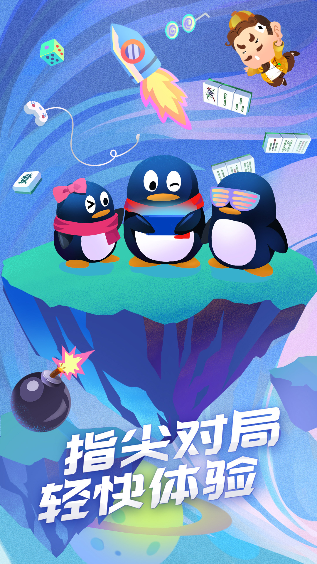 QQ游戏安卓版截图