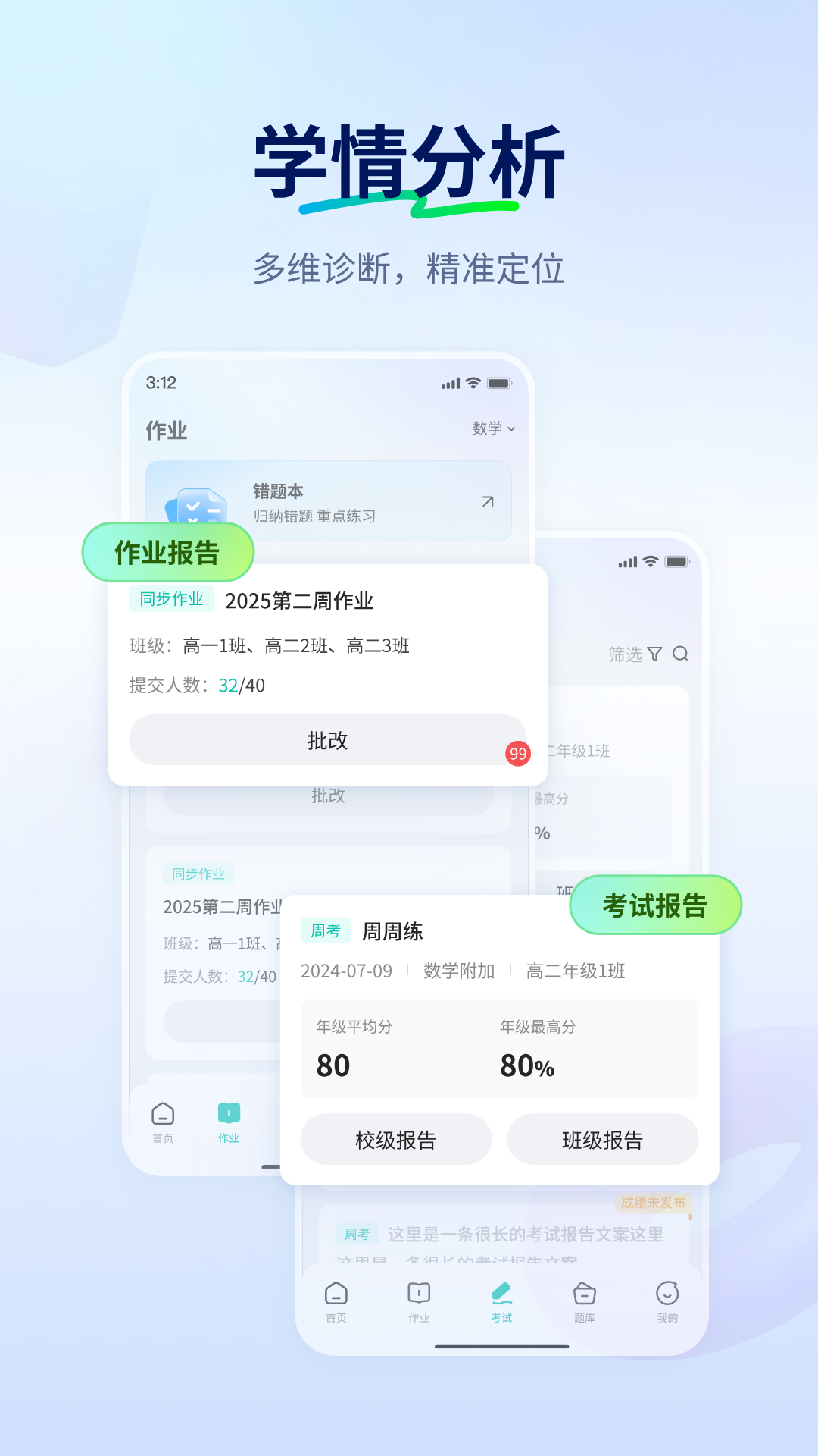 智学网教师端截图