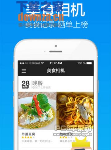 饿了么iPad版截图