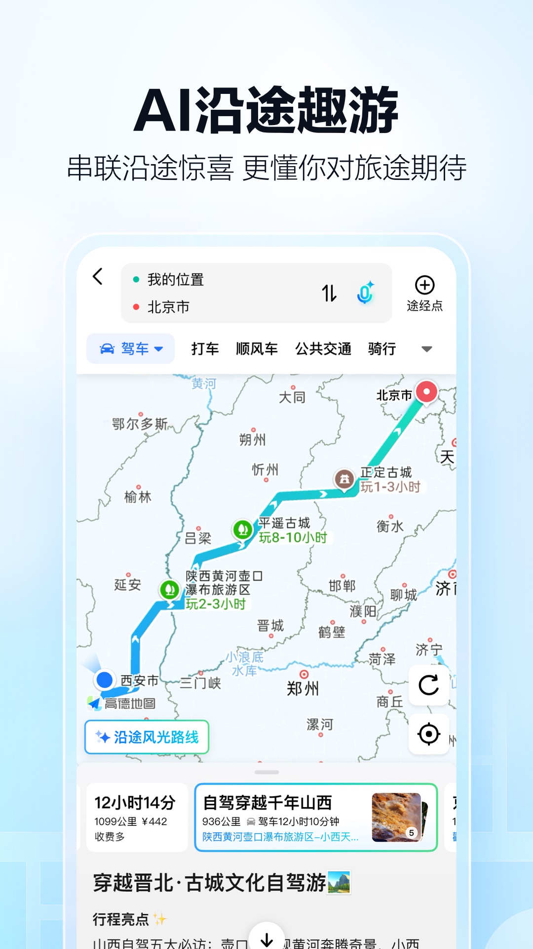 高德地图截图