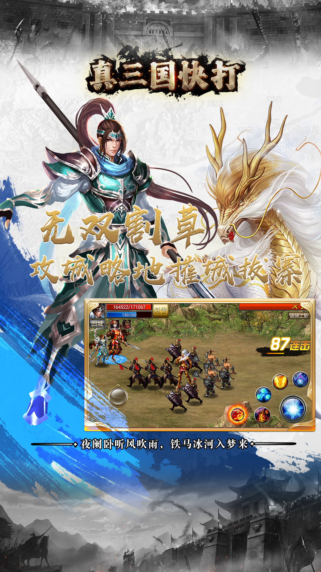 真三国快打截图