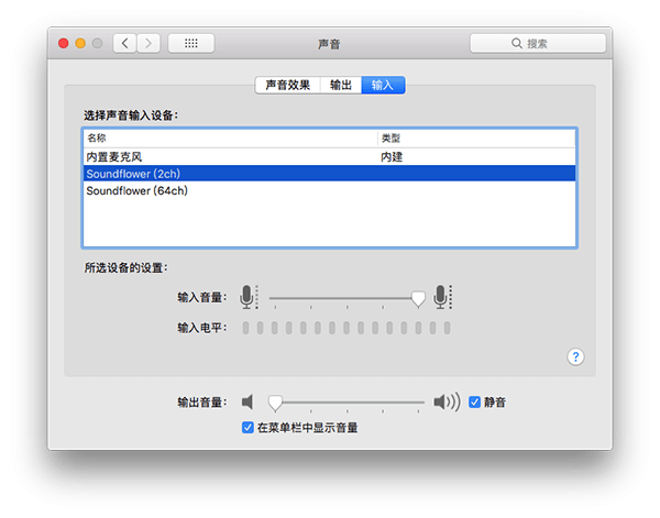 Soundflower截图