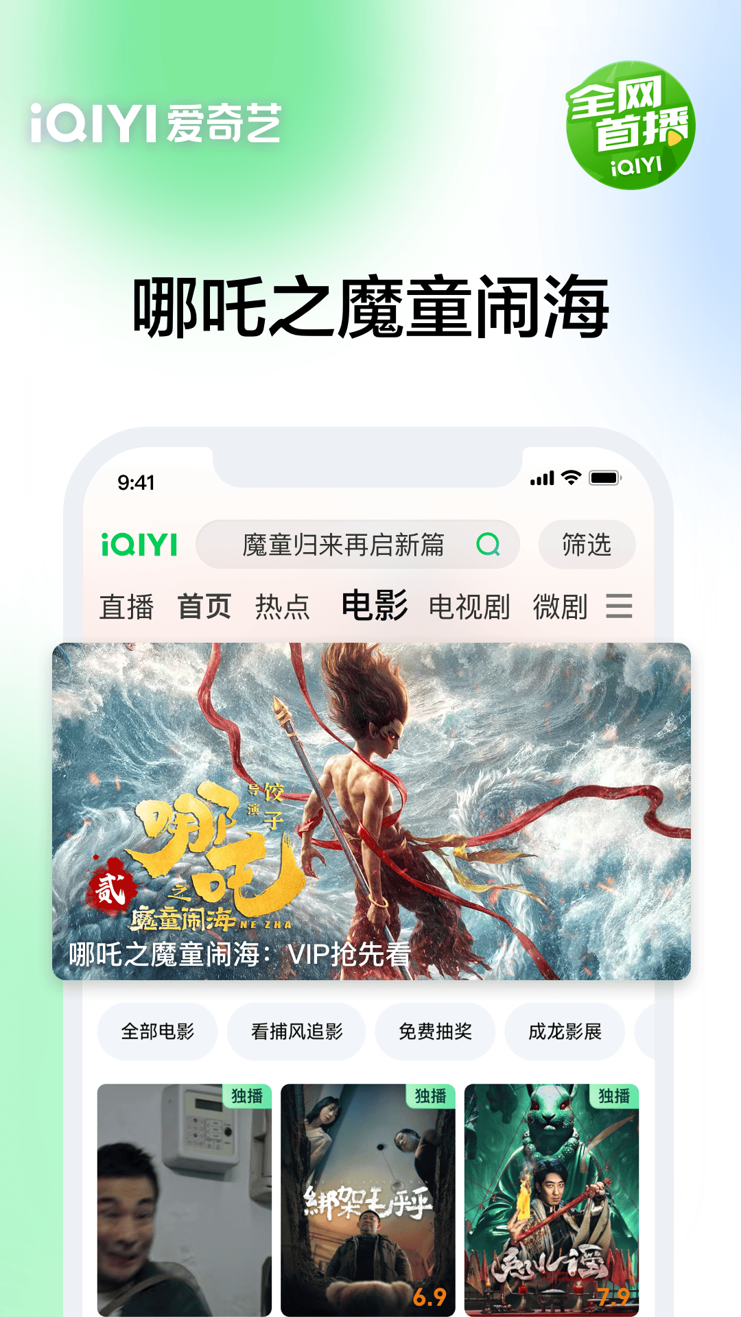 银河爱奇艺截图