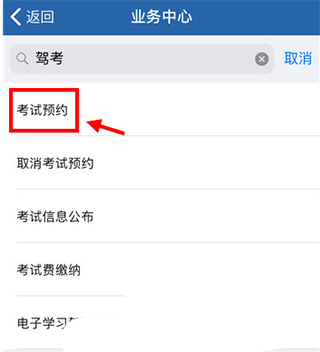 交管12123截图