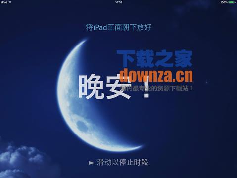 鼾声分析器iPad版截图