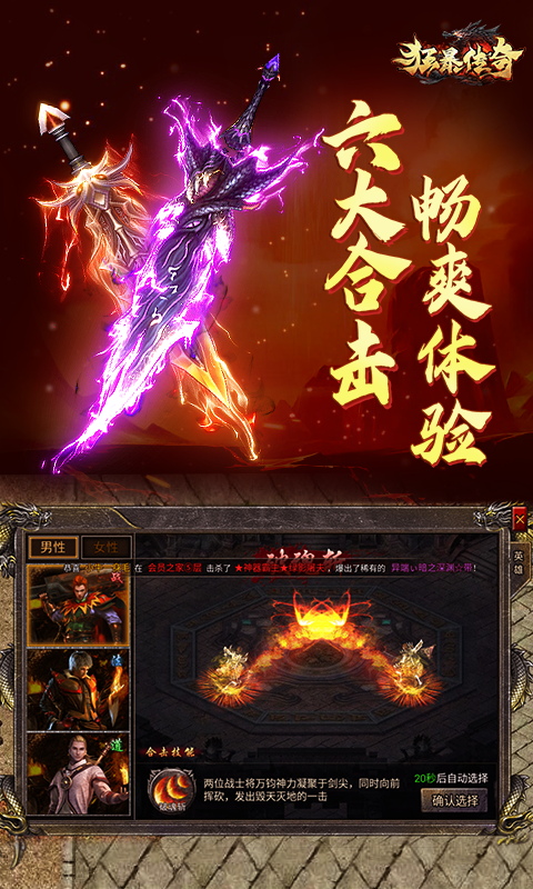 狂暴传奇截图