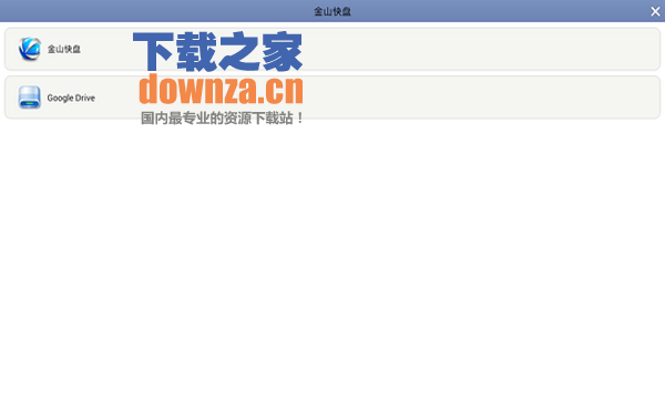 WPS office TV版截图