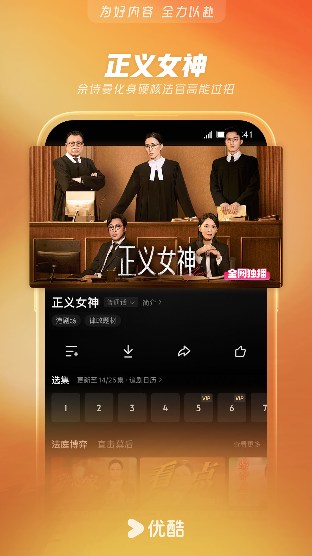 优酷安卓版截图