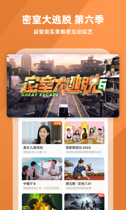 芒果TV电视版截图