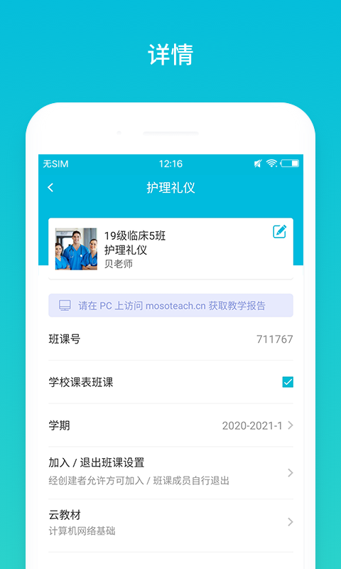 云班课截图