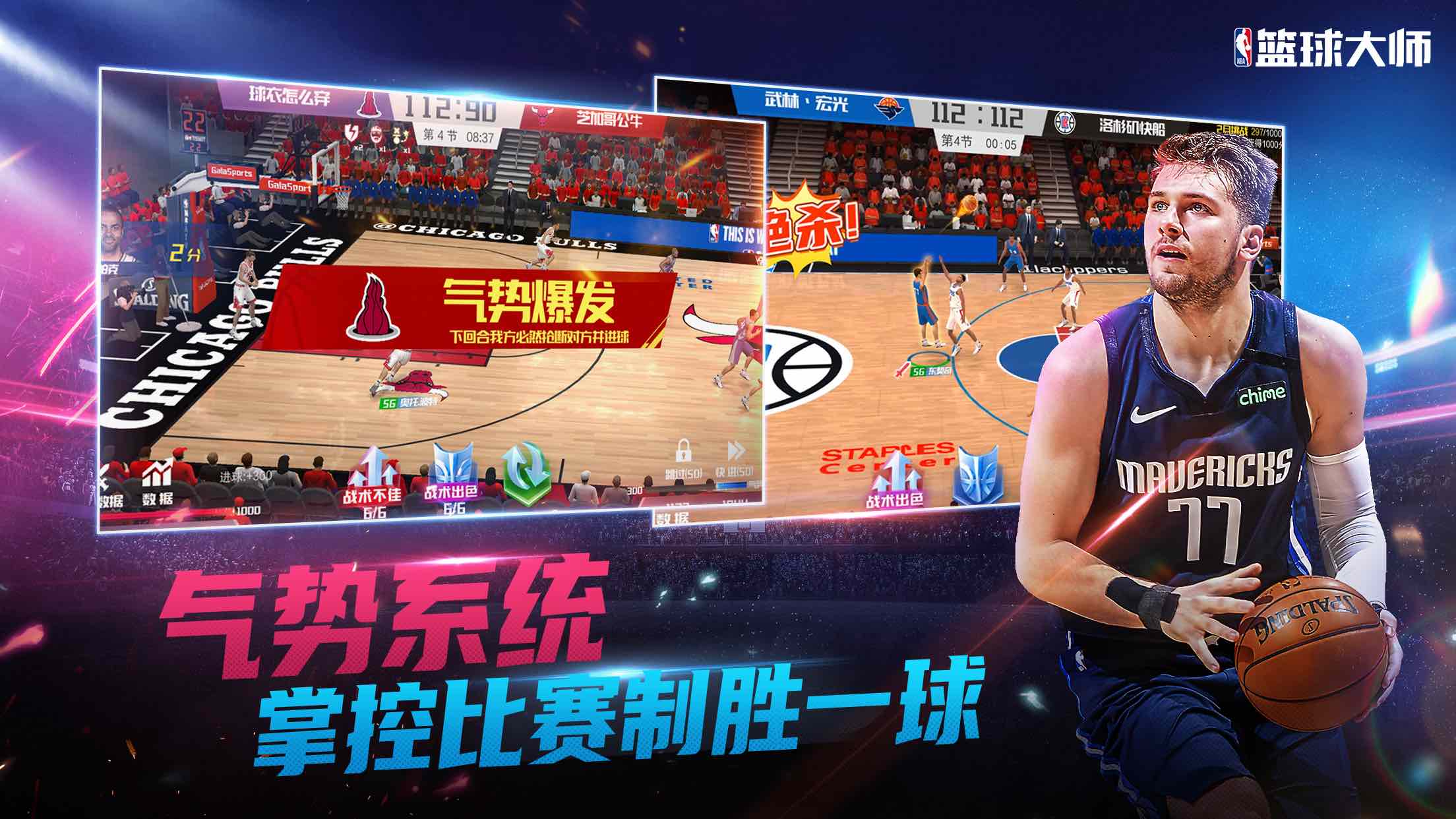篮球大师截图