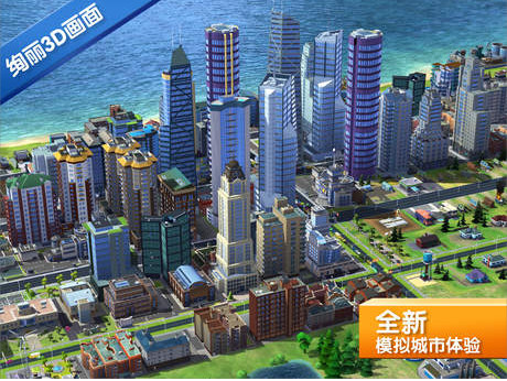 模拟城市建造iPad版