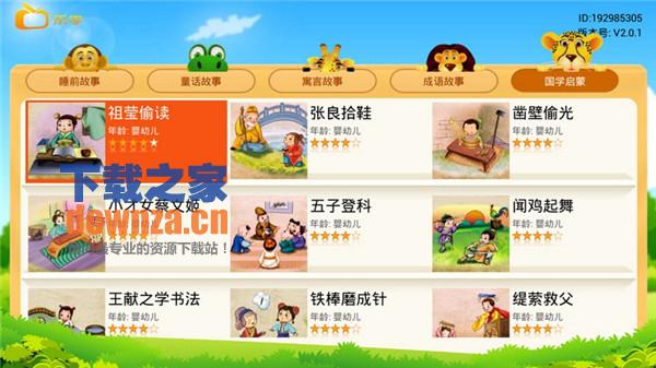 乐学故事书TV版截图
