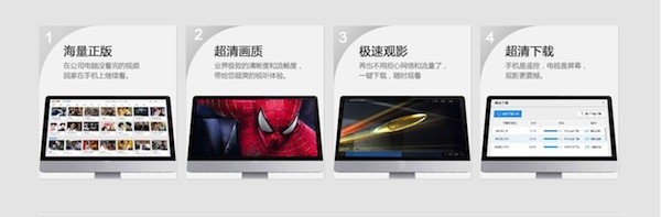 乐视客户端截图