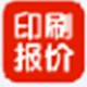 快来印印刷报价系统