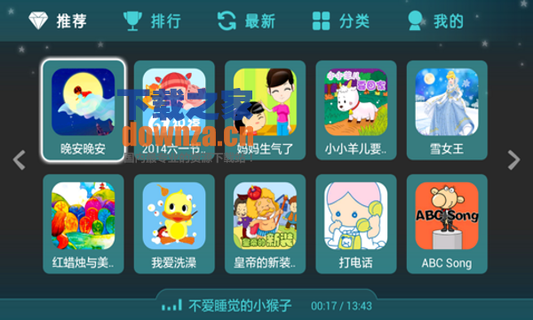 口袋故事截图