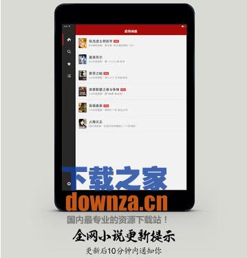 追书神器iPad版