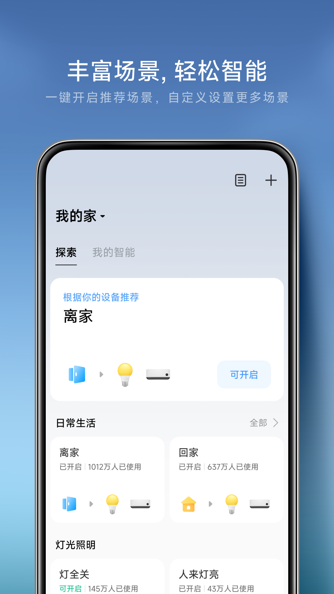 米家智能摄像机截图