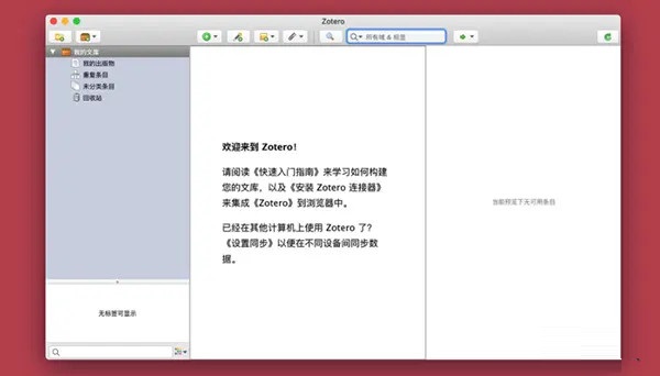 Zotero截图