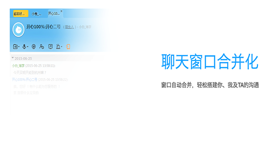 阿里旺旺Mac版截图