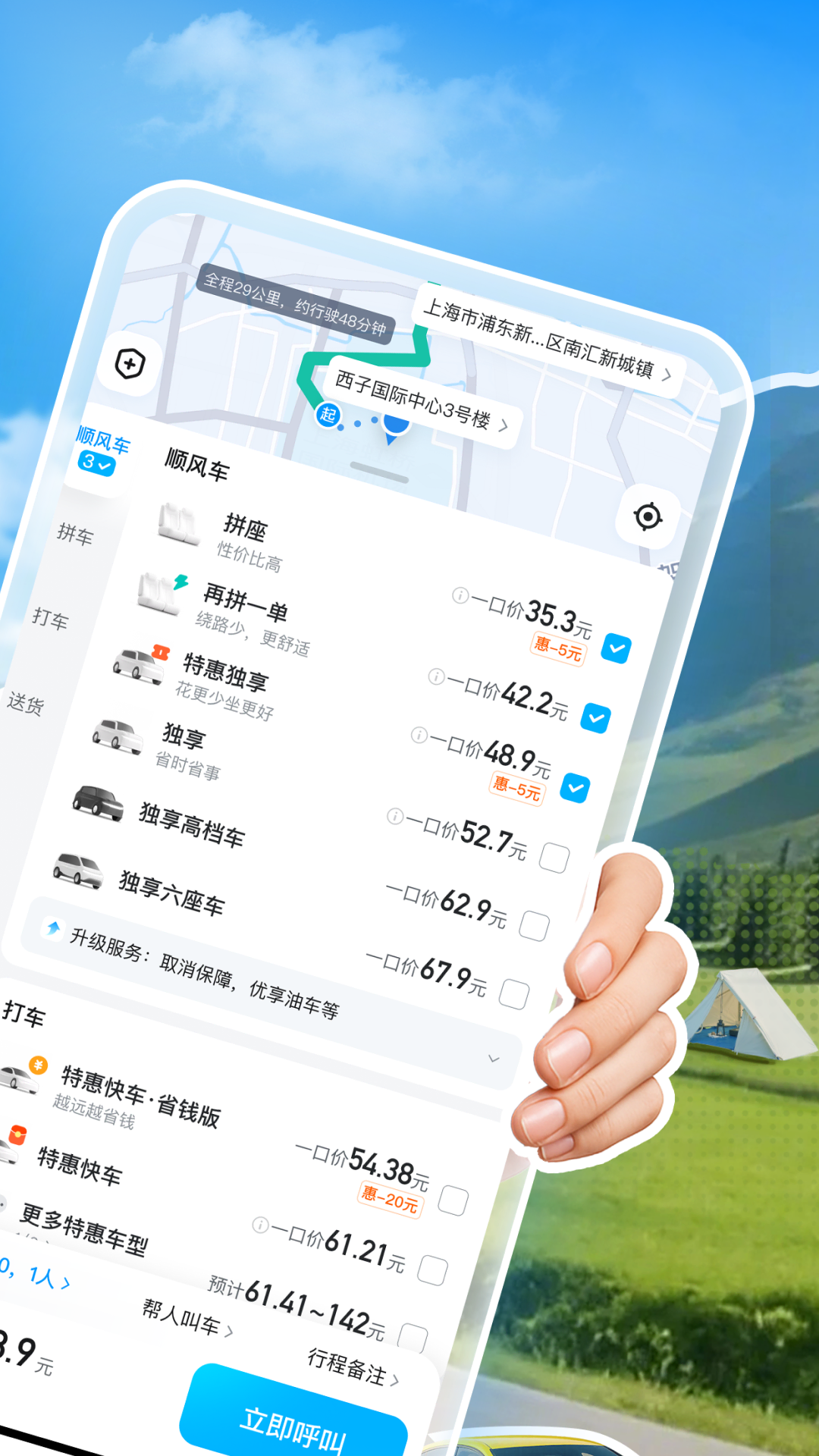 哈啰出行截图