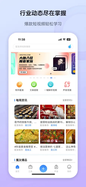 魔音工坊截图