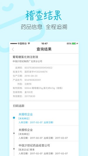 码上稽查截图