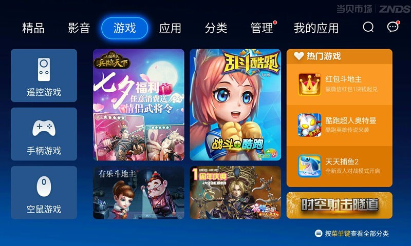 当贝市场界面展示
