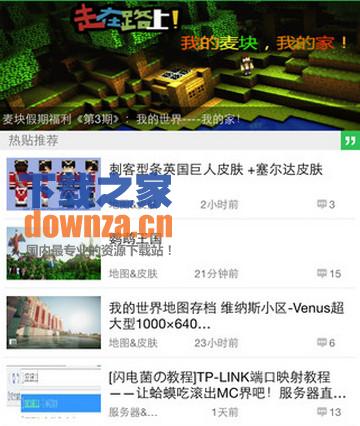 麦块我的世界盒子iPad版截图