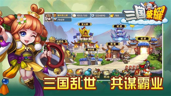 三国荣耀截图