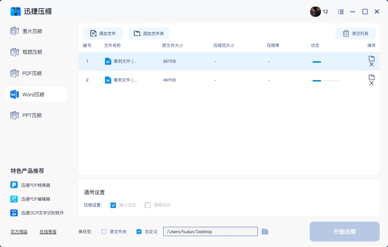 迅捷压缩软件截图