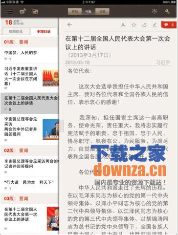 人民日报iPad版截图