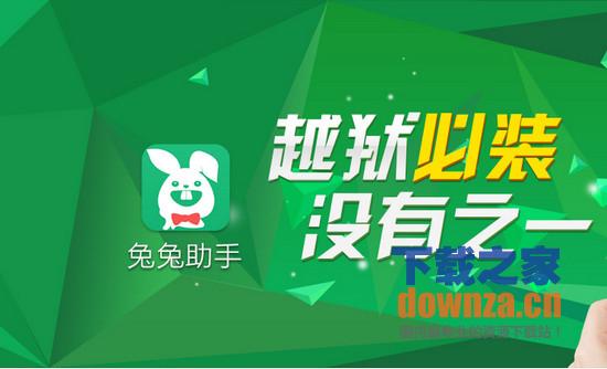 兔兔助手iPad版