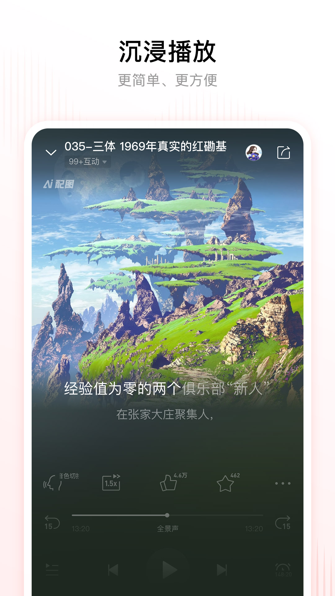 喜马拉雅FM截图
