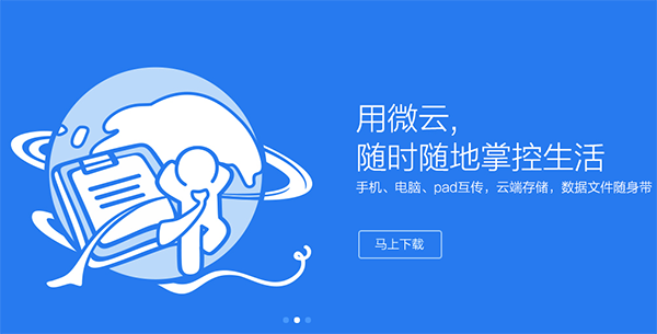 腾讯微云MAC版截图