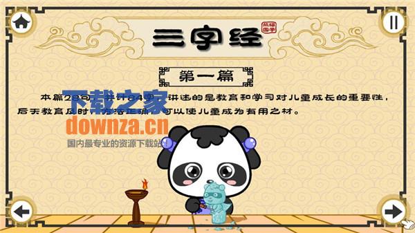 三字经TV版