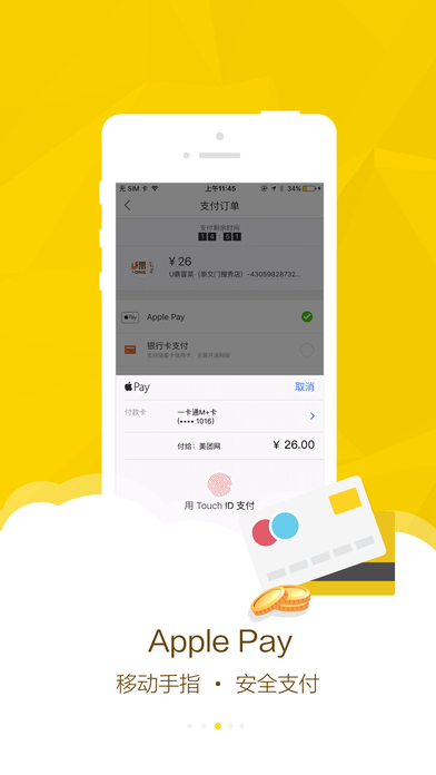 美团外卖截图