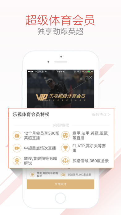 乐视体育截图