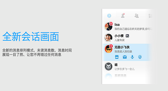 阿里旺旺Mac版截图
