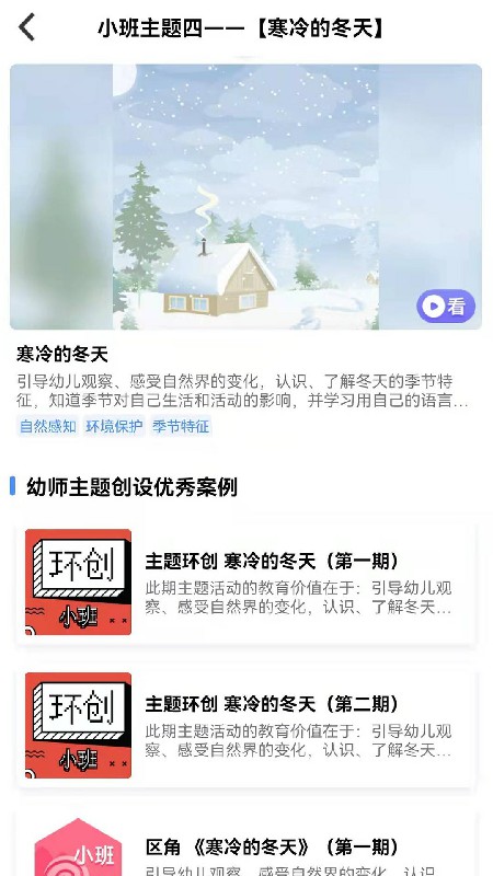 多元幼教截图