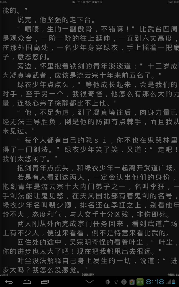 AA小说下载阅读器截图