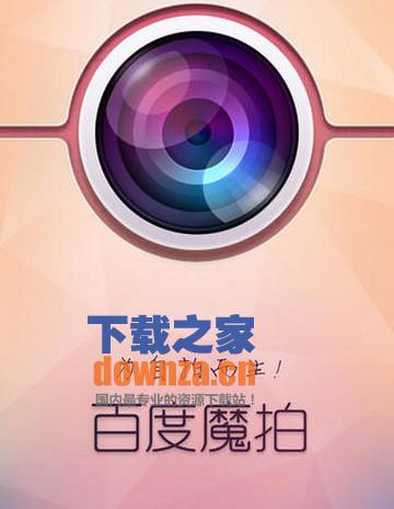 百度魔拍iPad版
