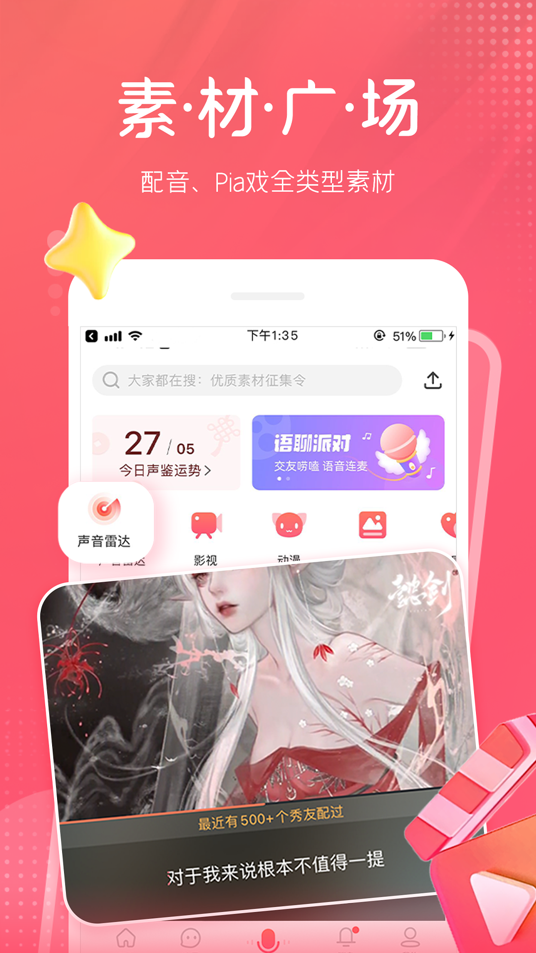 配音秀截图