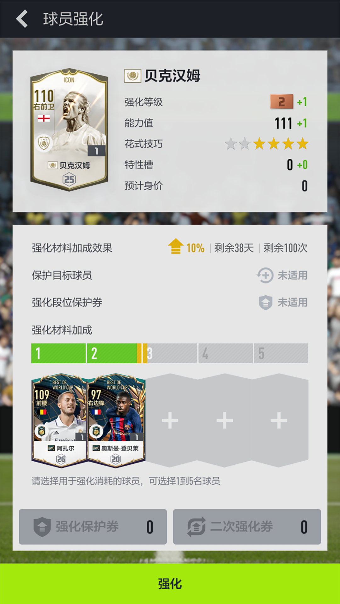 足球在线截图