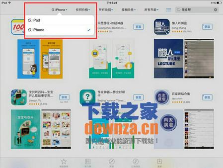饿了么iPad版截图