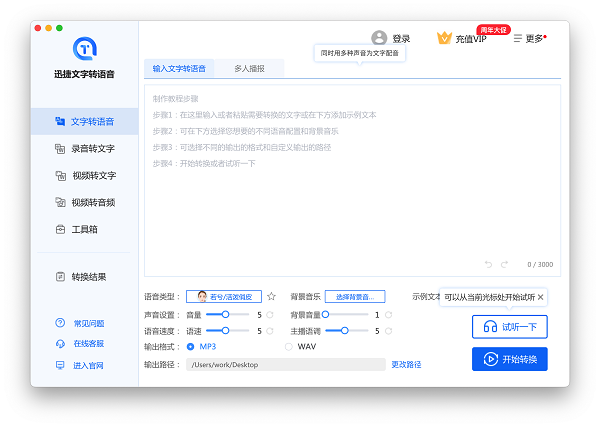 迅捷文字转语音软件截图