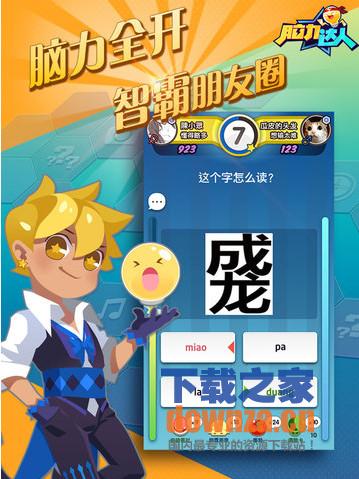 脑力达人iPad版截图