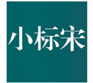 方正小标宋简体字体
