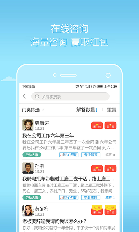 好律师律师版ios截图